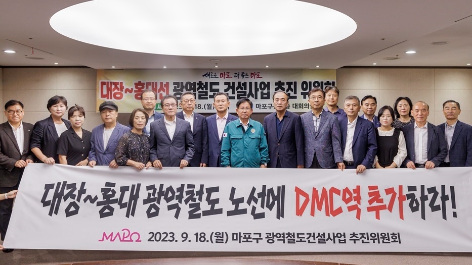 박강수 마포구청장(가운데)이 DMC역 추가 설치를 위해 서부광역철도 대장홍대선 건설사업 추진위원회에 참석해 기념촬영을 하고 있다./사진제공=마포구