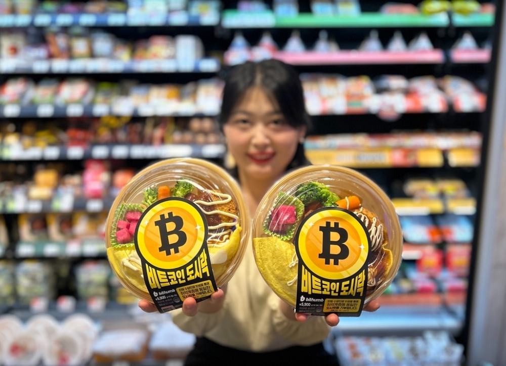 이마트24가 선보인 비트코인 도시락이 조기 완판됐다. /사진제공=이마트24