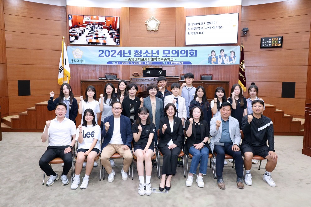 이미연 동작구의회 의장(앞줄 왼쪽에서 다섯번째)을 의원들이 청소년 모의의회에 참석한 학생들과 기념촬영을 하는 모습./사진제공=동작구의회