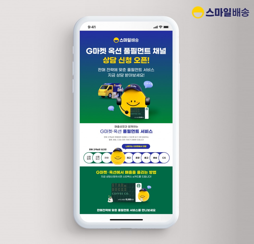 G마켓이 판매자 대상 '풀필먼트' 전용 사이트를 오픈했다. /사진제공=G마켓