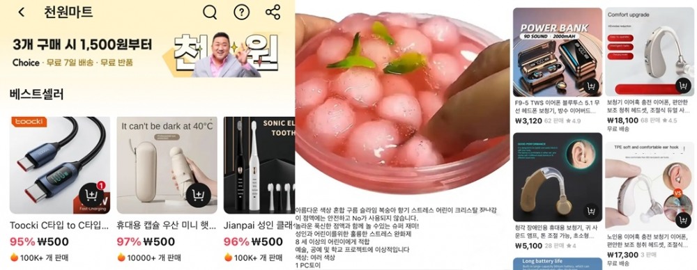 알리익스프레스에서 판매되고 있는 출처불명 제품들. 알리에서 판매하고 있는 슬라임과 보청기. /사진=알리익스프레스 갈무리