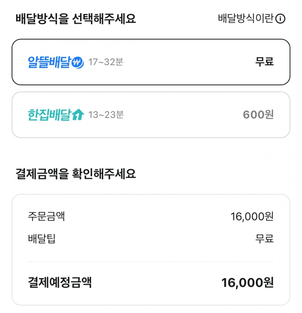 배민클럽을 이용하면 알뜰배달 대상으로 배달비와 배달팁이 무료다. /사진=배달의민족 앱