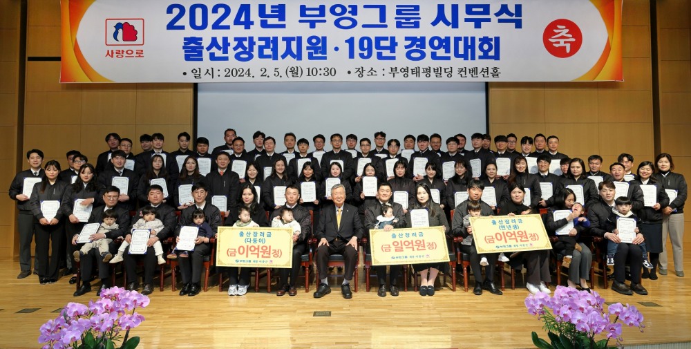 이중근 부영그룹 회장이 2024년 시무식에서 아이를 출산한 직원들에게 출산장려금을 지급하고 기념촬영을 하는 모습./사진제공=부영그룹