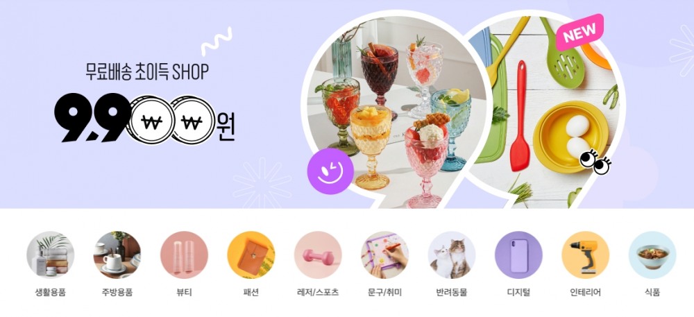 11번가 9900원 특화전문관을 운영하고 있다. /사진제공=11번가