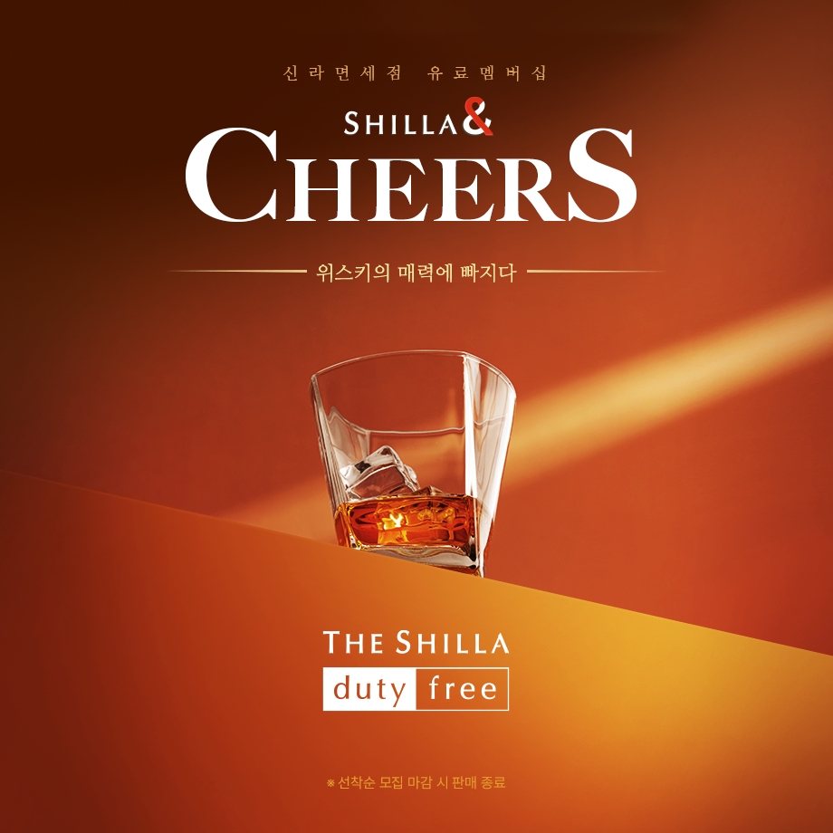 신라면세점이 100만원짜리 주류 특화 유료 멤버십을 출시했다. /사진제공=신라면세점