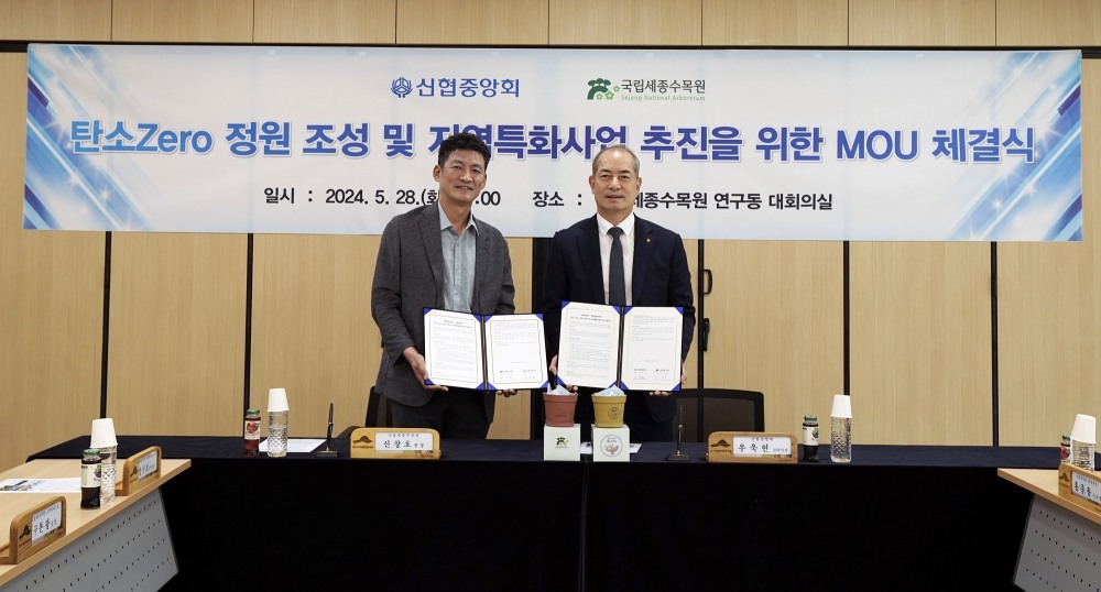 (좌측부터) 국립세종수목원 신창호 원장, 신협중앙회 우욱현 관리이사가 28일 ‘탄소 Zero 정원 조성 및 지역특화 사업 추진’을 위한 업무협약 체결 후 기념사진을 촬영하고 있다./ 사진 = 신협중앙회