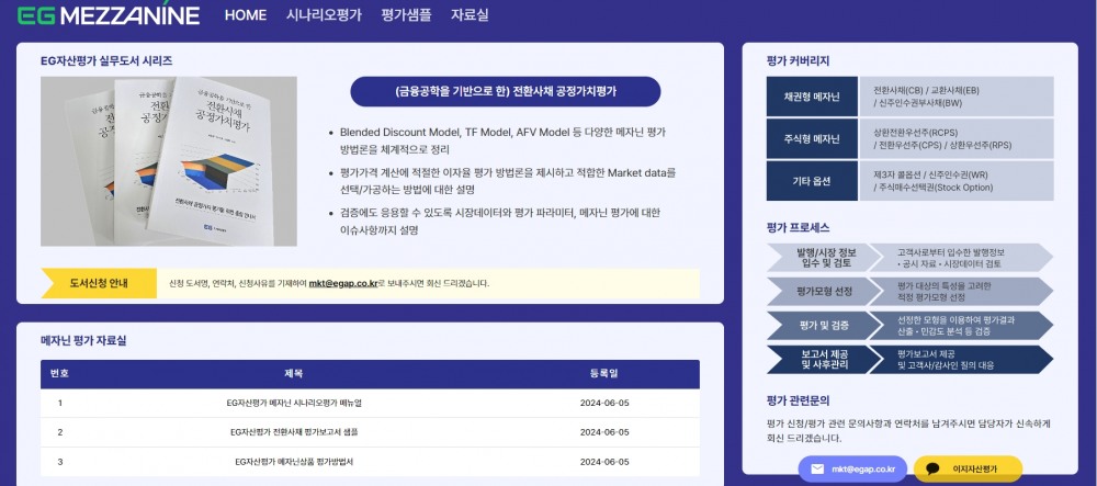 이지(EG)자산평가가 메자닌 평가 웹 솔루션을 출시했다고 11일 밝혔다./출처=이지(EG)자산평가