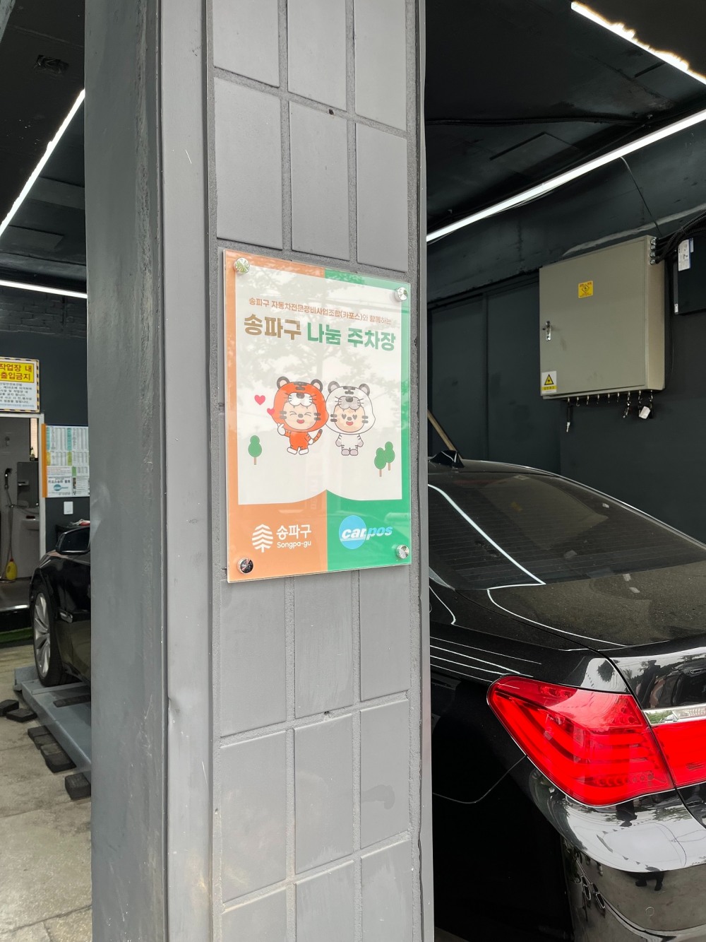 송파구 나눔 주차장./사진제공=송파구