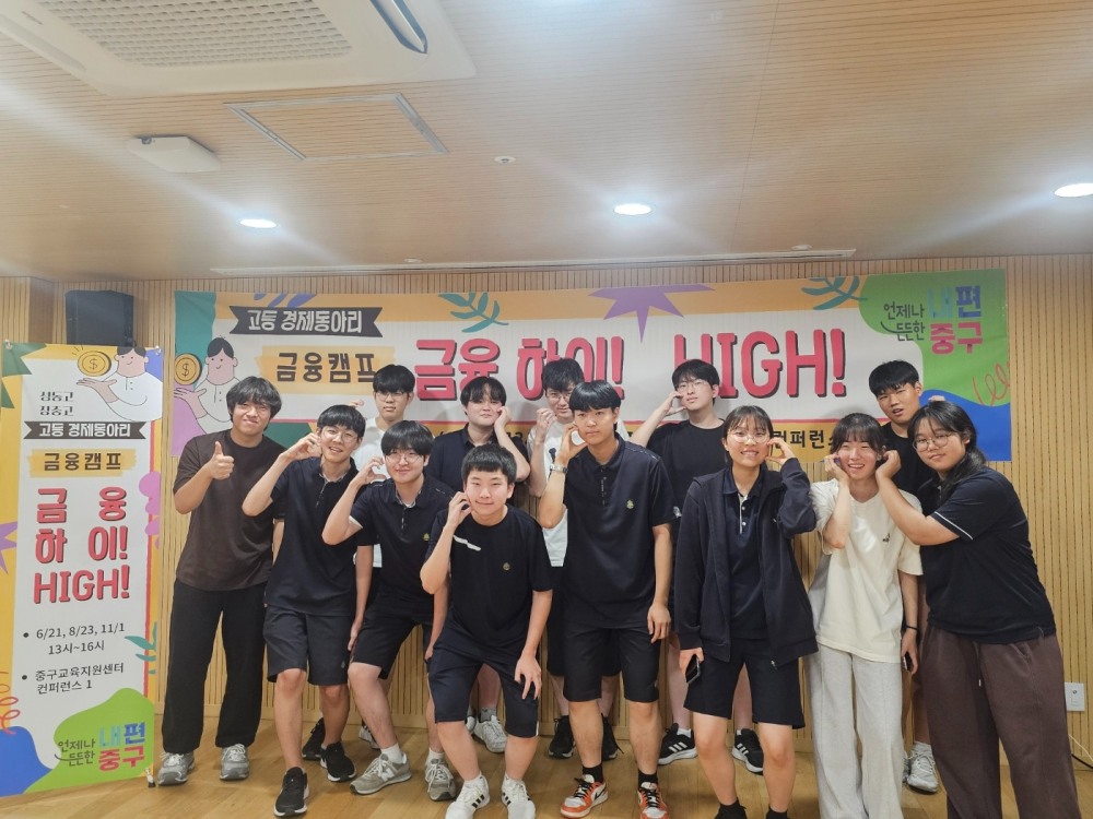 서울 중구 고교 금융캠프에 참석한 청소년들이 기념촬영을 하는 모습./사진제공=중구