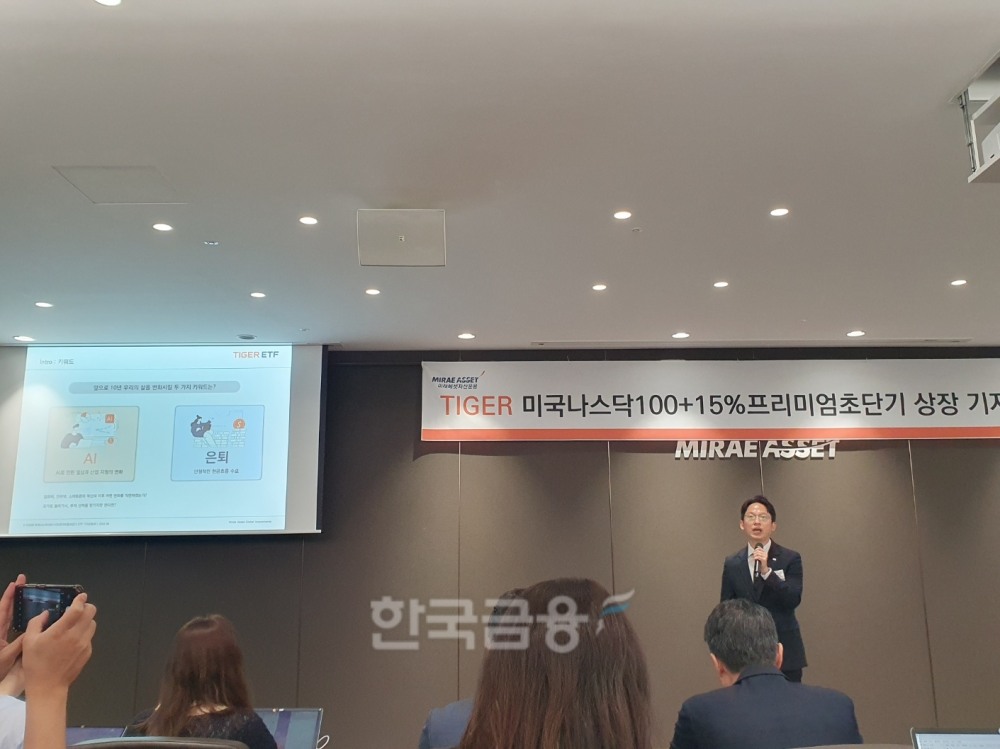 이경준 미래에셋자산운용 전략ETF운용본부장이 24일 열린 'TIGER 미국나스닥100+15%프리미엄초단기 ETF(25일 상장예정)' 기자간담회에서 발표하고 있다. 은퇴 시기 안정적인 현금흐름이 중요하다고 설명하고 있다. / 사진= 한국금융신문(2024.06.24)