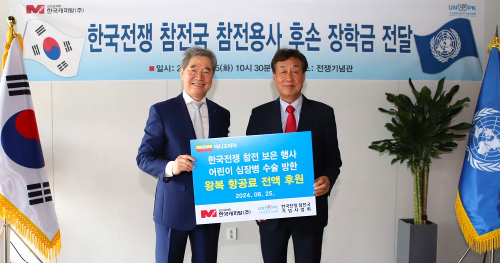 (좌측부터) 한국캐피탈 정상철 대표이사, 한국전쟁참전국기념사업회 신광철 회장이 기념사진을 촬영하고 있다./ 사진 = 한국캐피탈