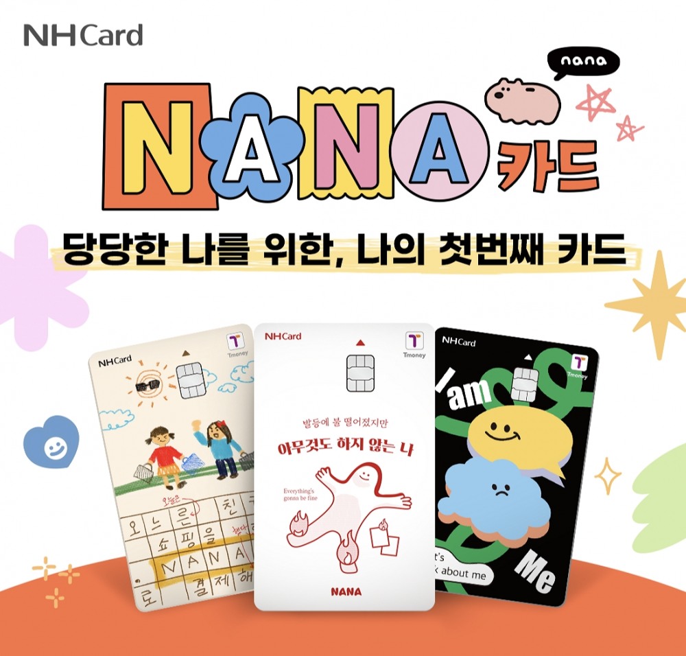 어린이·청소년 전용 NANA카드 출시./ 사진 = NH농협카드
