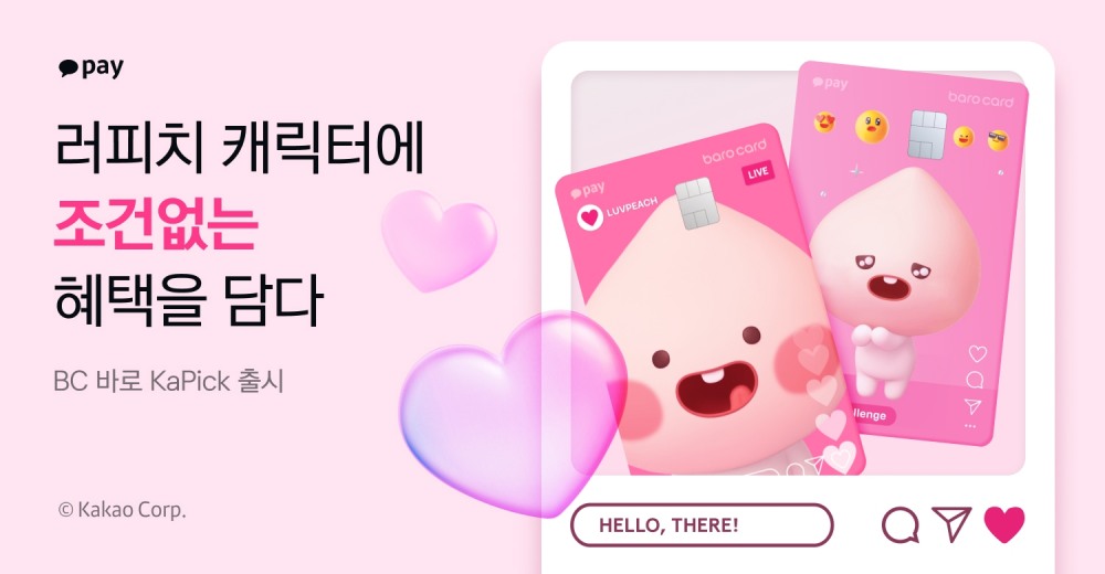 카카오페이가 다섯 번째 '카픽(KaPick)' 시리즈로 BC카드와 함께 'BC 바로 KaPick' 상품을 출시했다고 4일 밝혔다./사진 제공 = 카카오페이