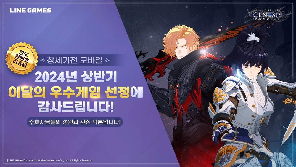 사진=라인게임즈