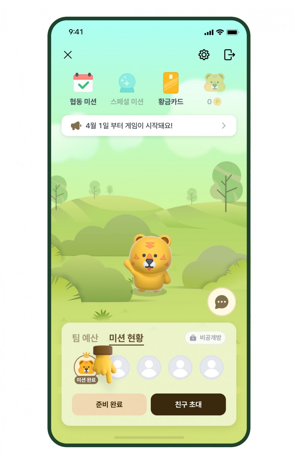 ▲샐러드게임 준비 완료 화면./사진 제공 = 뱅크샐러드