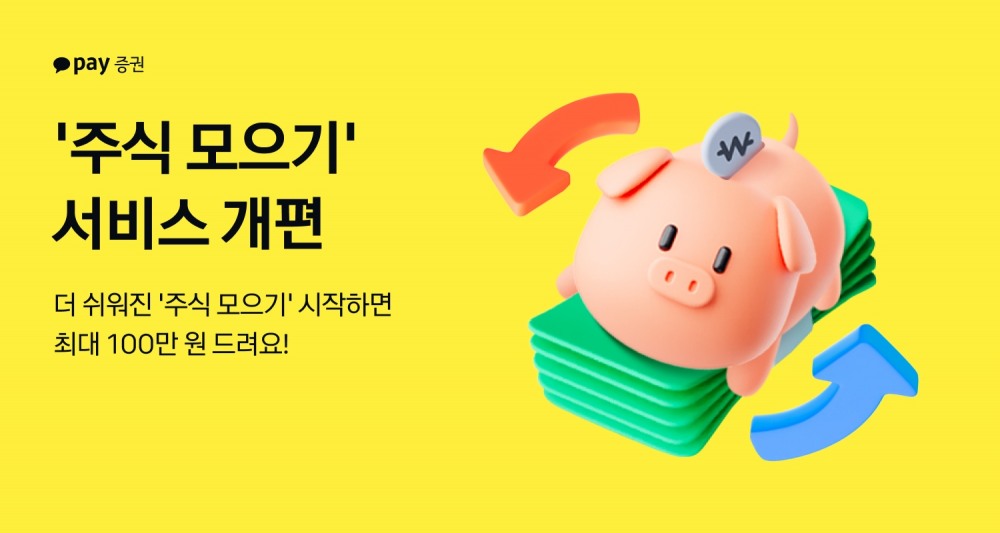 사진제공 = 카카오페이증권