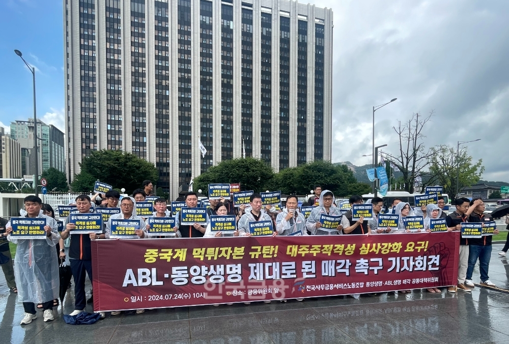 24일 오전10시 금융위원회 앞에서 최선미 동양생명 노조 위원장, 김진감 ABL생명 노조 위원장 등 사무금융노조가 기자회견을 열고 있다./사진=전하경 기자