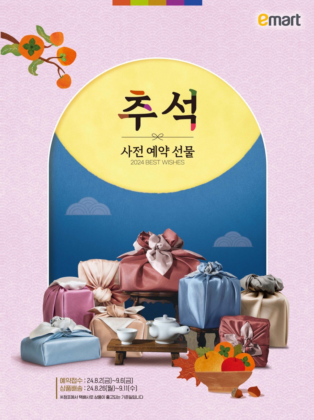 이마트 추석 선물세트 사전예약을 시작한다. /사진제공=이마트