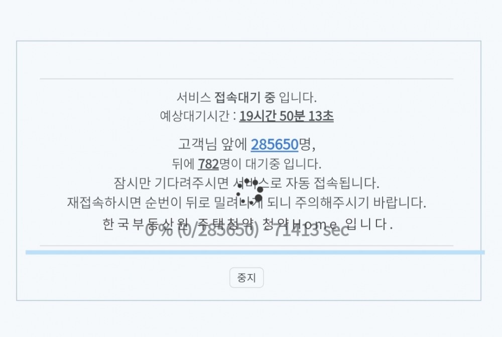 29일 오전 한국부동산원 청약홈이 28만명이 넘는 인파가 몰려 마비된 모습. / 사진=한국금융신문