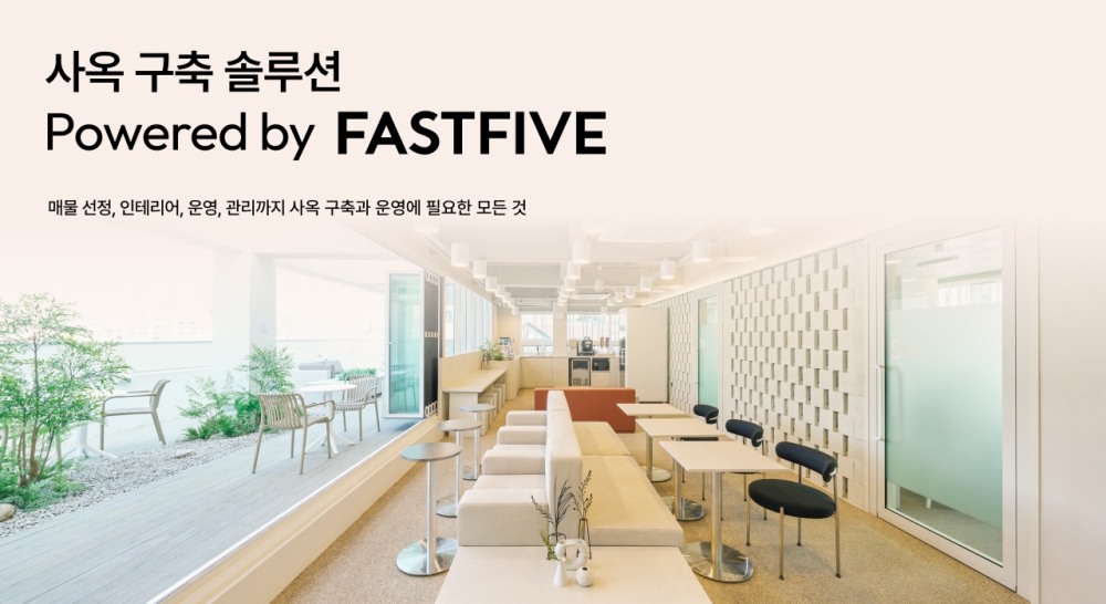 사진제공=패스트파이브