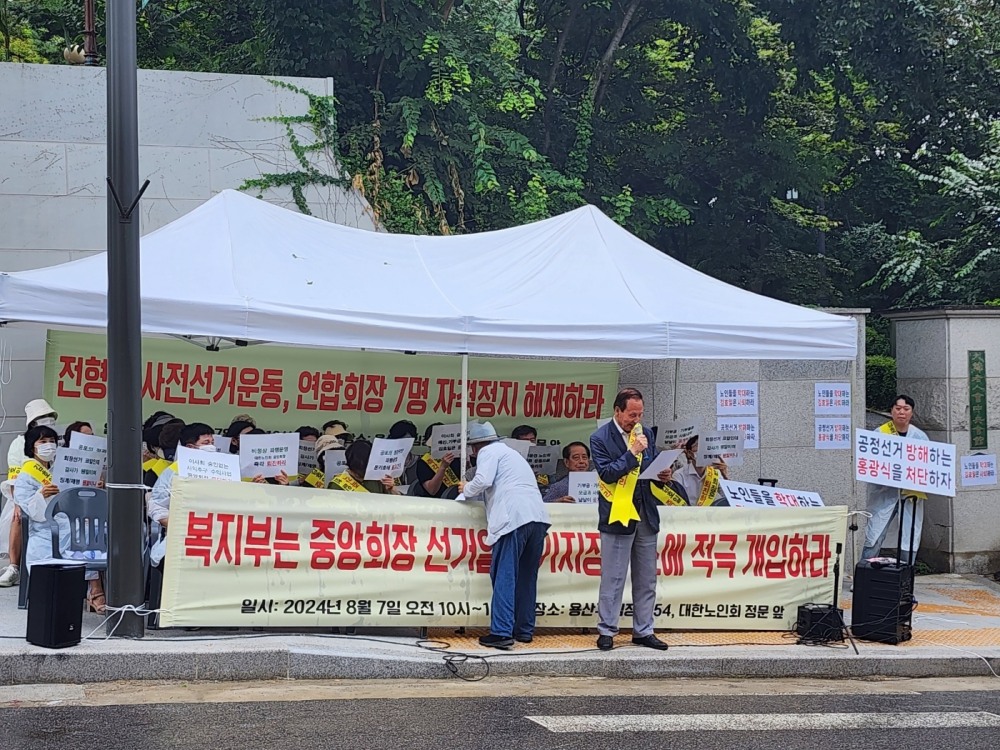 상경시위를 진행 중인 대한노인회 전국연합회장들