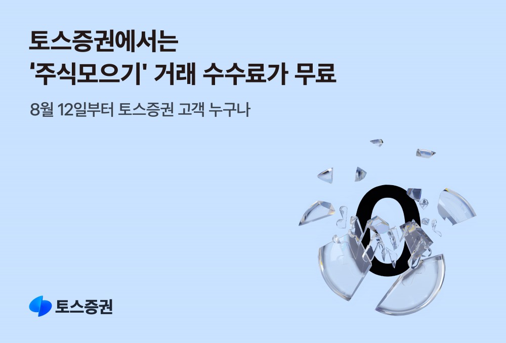 사진제공 = 토스증권