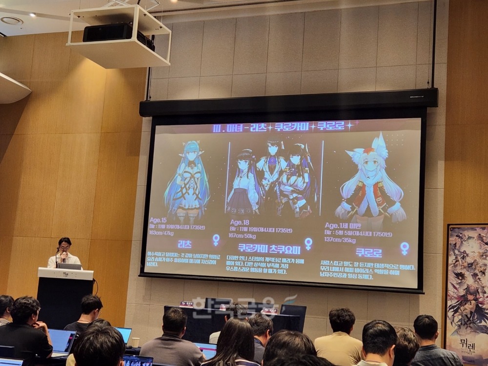 그라비티 서브컬처 신작 '뮈렌:천년의 여정' 국내 론칭 미디어 간담회 현장. / 사진=김재훈 기자