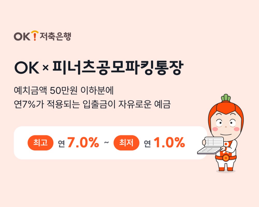 OK저축은행이 '피너츠공모주'와 제휴를 맺고 공모주 캘린더 서비스와 'OKx피너츠 공모파킹통장'을 출시한다고 21일 밝혔다./사진 제공 = OK저축은행