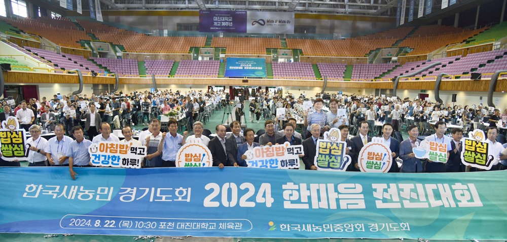 한국새농민 경기도회, '2024 한마음 전진대회' 개최