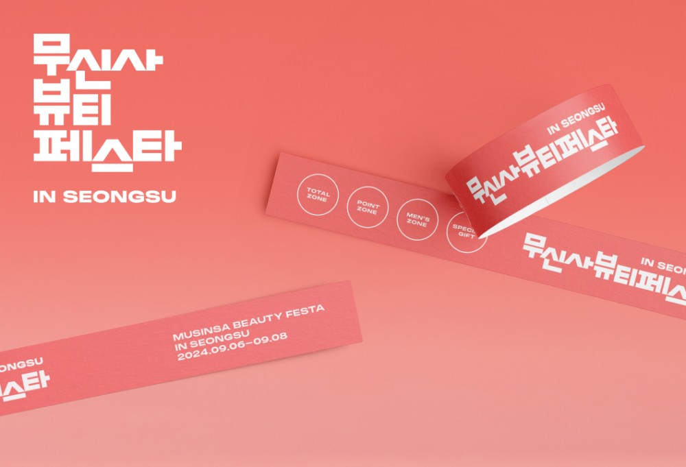 무신사가 개최하는 뷰티 페스타 얼리티켓이 1분만에 매진됐다. /사진제공=무신사