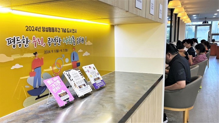 SR은 양성평등주간을 맞아 수서역 고객라운지에서 책으로 만나는 양성평등 문화 활동을 펼치고 있다./사진제공=SR