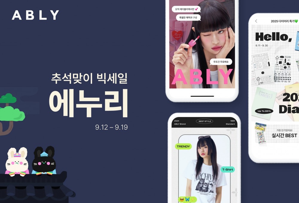 에이블리가 추석을 맞아 빅세일 '에누리' 행사를 진행한다. /사진제공=에이블리