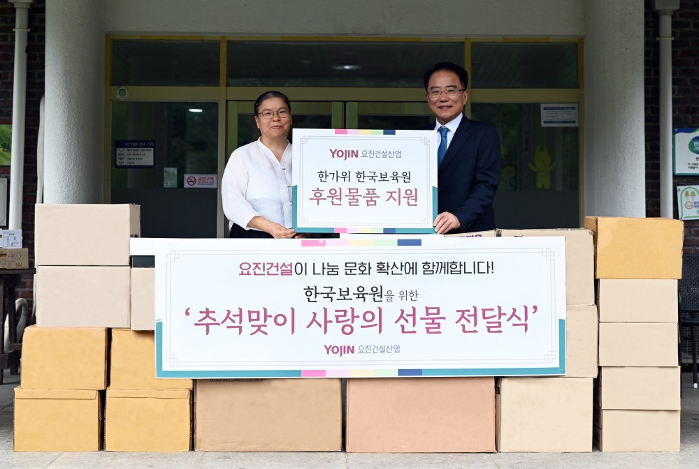 김선규 요진건설산업 전무(오른쪽)가 이진선 한국보육원장과 추석맞이 사랑의 선물 전달식에서 기념촬영을 하는 모습./사진제공=요진건설