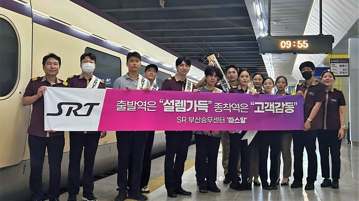 SR 부산승무센터 관계자들이 추석 명절 환영환송 인사 행사를 진행하는 모습./사진제공=SR
