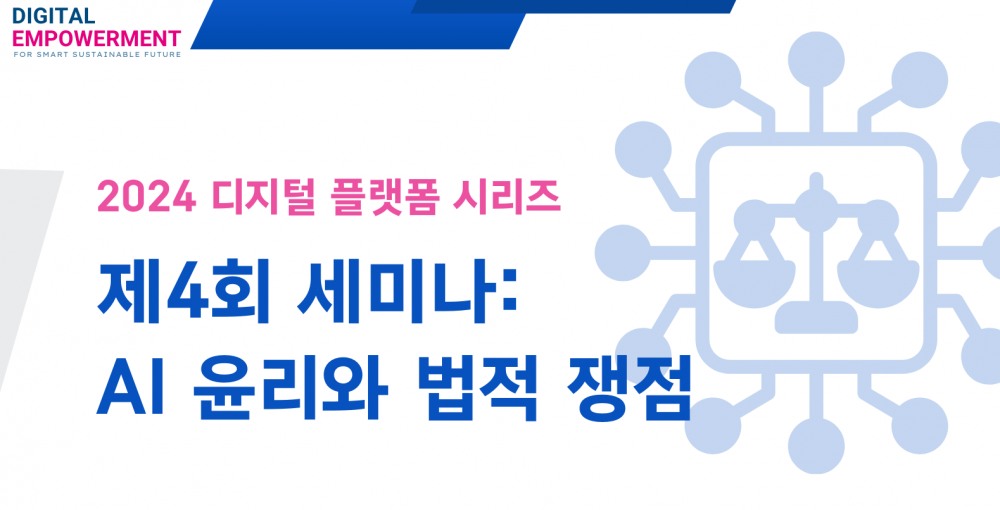 제4회 세미나 포스터./사진제공=한국지역정보개발원