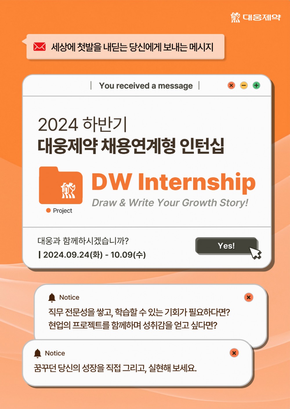 대웅제약이 채용연계형 인턴십을 모집한다. /사진제공=대웅제약