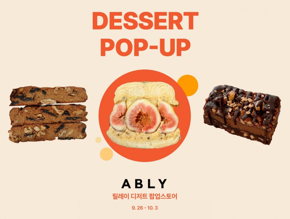 에이블리가 5차 디저트 팝업스토어를 실시한다. /사진제고=에이블리