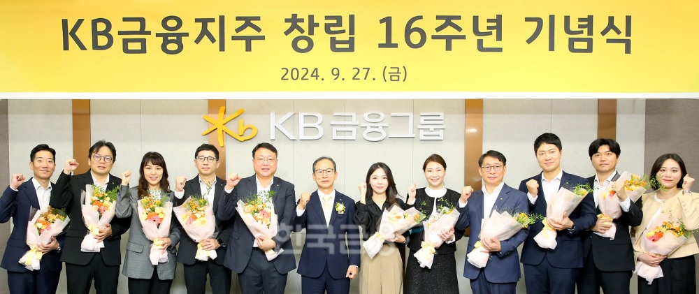 KB금융그룹 양종희 회장(왼쪽에서 여섯 번째)이 창립 16주년 기념식에서 장기근속직원들과 기념촬영을 하고 있다./ 사진 = KB금융