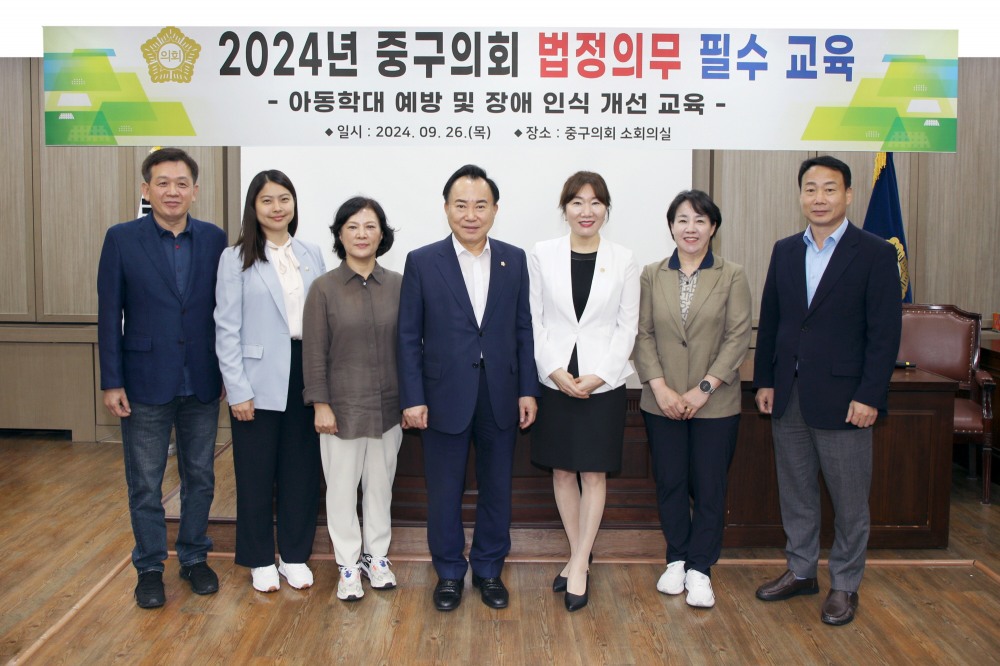 소재권 중구의장을 비롯한 의원들이 아동학대 예방 및 장애인 인식개선 교육을 마무리하고 기념촬영을 하는 모습./사진제공=중구의회