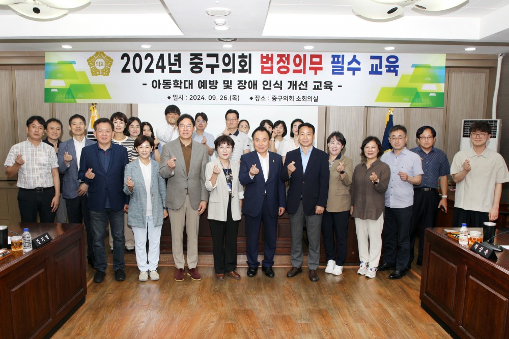 중구의회가 지난 26일 의원과 직원들을 대상으로 ‘아동학대 예방 및 장애인 인식개선 교육’을 실시했다./사진제공=중구의회