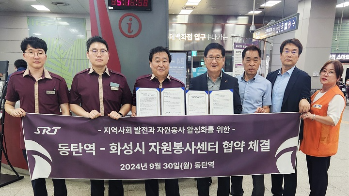 김성돈 SR 동탄역장(왼쪽에서 세 번째)이 화성시자원봉사센터와 자원봉사 활성화 및 지역시민 삶의 질 향상을 위한 업무협약을 체결하고 기념촬영을 하는 모습./사진제공=SR