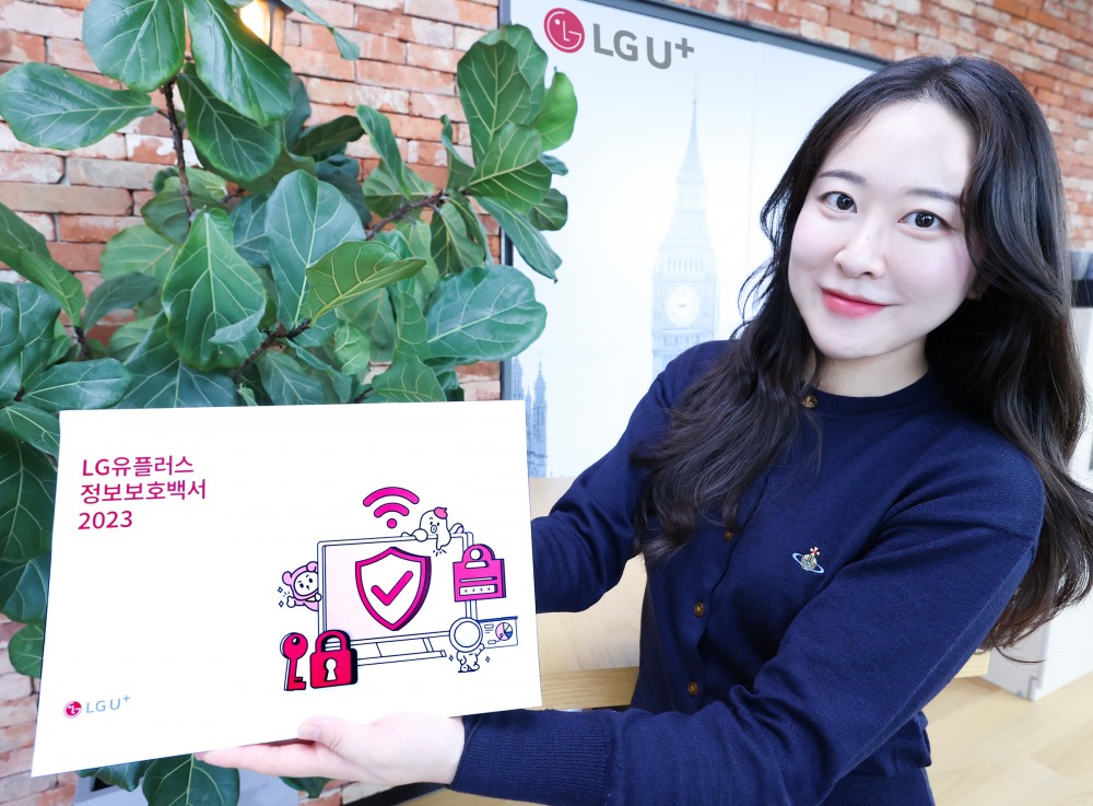 LG유플러스, 정보보호백서 2023 발간. / 사진=LG유플러스