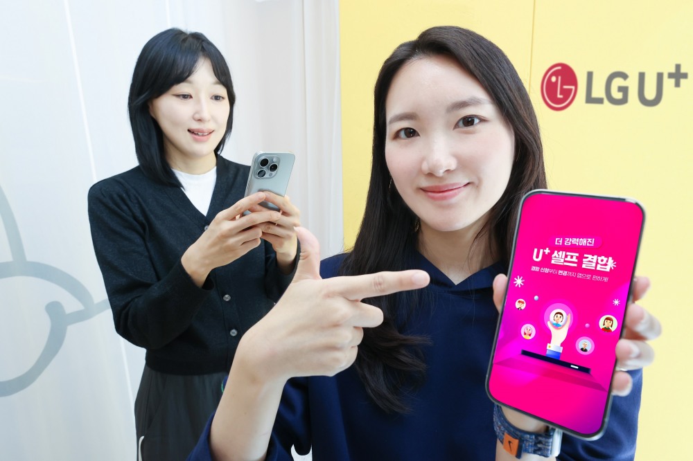 LG유플러스, 셀프 결합 서비스 기능 강화. / 사진=LG유플러스