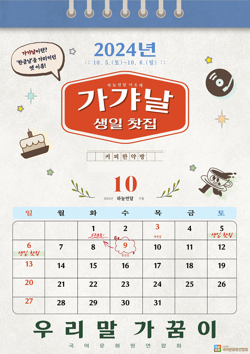 ▲'한글 생일 찻집' 알림판