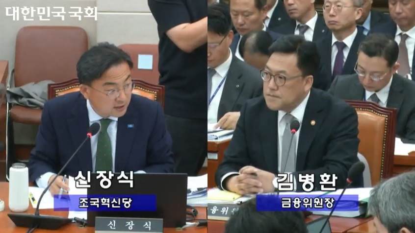 신장식 조국혁신당 의원이 10일 열린 금융위원회 국정감사에서 김병환 금융위원장에 질의를 하고 있다./사진=국회인터넷의사중계시스템