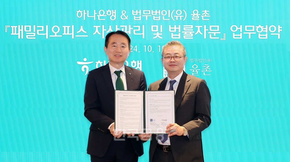 하나은행은 10일 서울 강남구 삼성동 Place1에서 법무법인 율촌과 「패밀리오피스 자산관리 및 법률자문」 업무협약을 체결했다. 이날 협약식에 참석한 김영훈 하나은행 자산관리그룹장(사진 왼쪽)과 김동수 법무법인 율촌 조세부문 대표변호사가 기념 촬영을 하고 있다./ 사진 = 하나은행