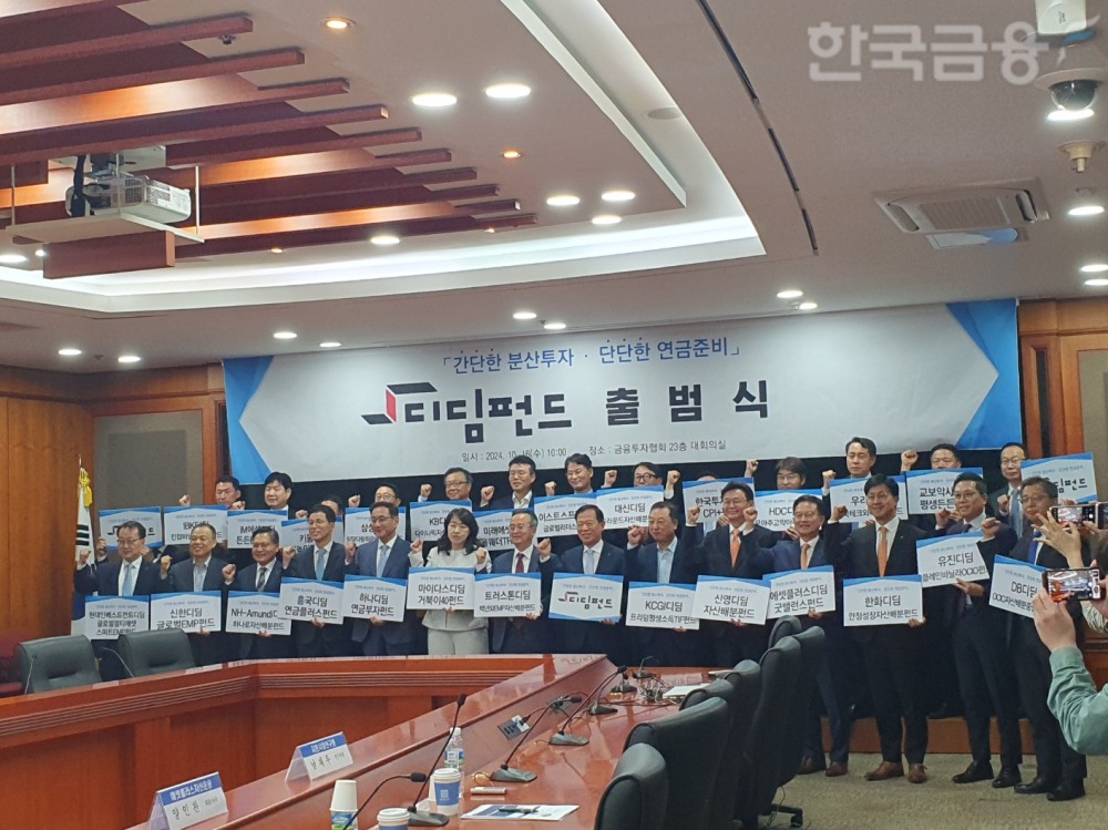 금융투자협회는 16일 여의도 금투협에서 디딤펀드를 출시한 25개 자산운용사와 함께 '디딤펀드 출범식'을 개최했다. / 사진= 한국금융신문(2024.10.16)
