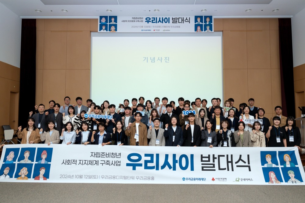 지난 12일 우리금융디지털타워 우리금융홀에서 열린 ‘우리사이’ 2기 발대식에서 참석자들이 기념촬영을 하고 있다.