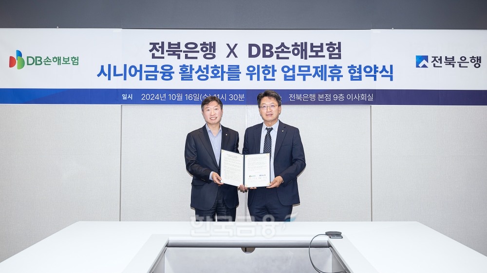 DB손해보험 임직원과 전북은행 관계자가 기념촬영을 하고 있다./사진 = 전북은행