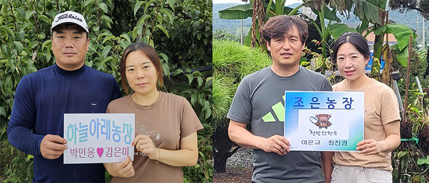 ▲ 아산시 박민용·김은미 부부(왼쪽), 청양군 이은규·최진경 부부.